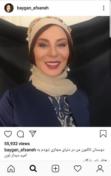 افسانه بایگان وارد فضای مجازی شد + عکس