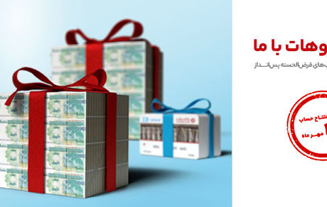 تمدید جشنواره قرعهکشی حسابهای قرضالحسنه بانک گردشگری