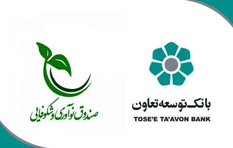 تخصیص 20 هزار میلیارد ریال برای حمایت از شرکت‌های دانش‌بنیان توسط بانک توسعه تعاون