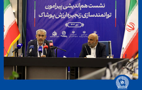 نشست هماندیشی توانمندسازی زنجیره ارزش پوشاک در بانک تجارت