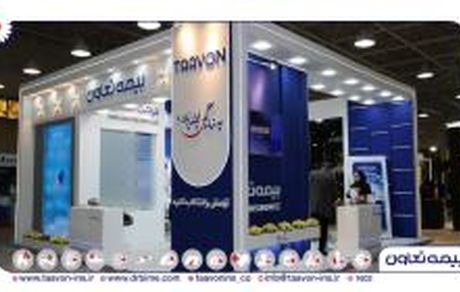 حضور بیمه تعاون در دومین نمایشگاه حمل‌ونقل بین‌المللی و لجستیک در تبریز