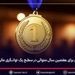 بیمه تعاون برای هفتمین سال متوالی در سطح یک توانگری مالی قرار گرفت