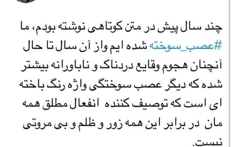 توییت رخشان بنی اعتماد + عکس