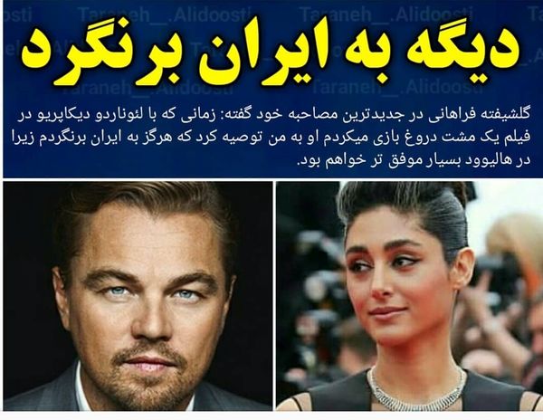 دیکاپریو بازیگر نقش جک فیلم تایتانیک در کنار گلشیفته عکس