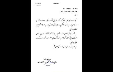 شرکت مس مؤدی مالیاتی نمونه استان کرمان شد