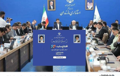 رونمایی از ۸۶ امین سایت 5G همراه اول در استان مازندران توسط وزیر ارتباطات 