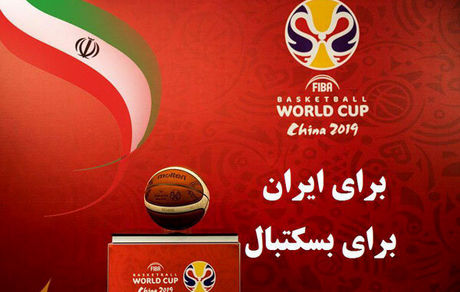 شعار تیم ملی بسکتبال در جام جهانی مشخص شد