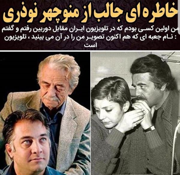 عکس زیر خاکی منوچهر نوذری و گوگوش