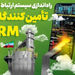 آگهی فراخوان عمومی شناسایی و ثبت نام تامین کنندگان در شرکت فولاد اکسین خوزستان