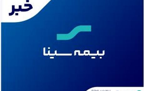 معاون سرمایه انسانی و پشتیبانی بیمه سینا منصوب شد