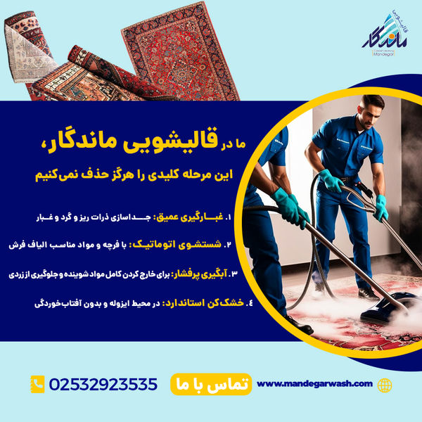 یک روش ساده برای پاک کردن لکه انجیر از روی فرش