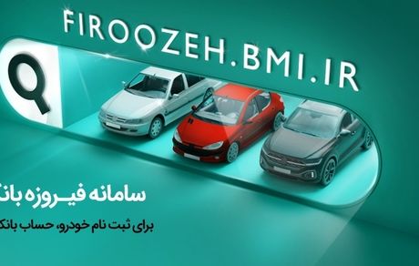افتتاح حساب وکالتی در بانک ملی ایران برای شرکت در طرح فروش فوق‌العاده ایران‌خودرو