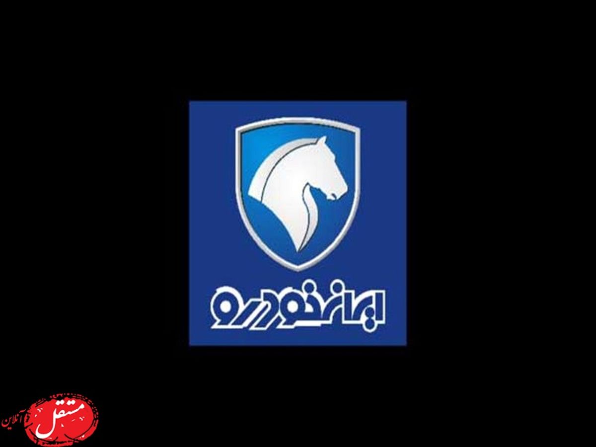 نتایج قرعه کشی فروش فوری و پیش فروش ایران خودرو آبان ماه 1401 اعلام شد + لینک