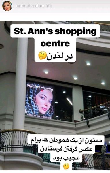 تعجب بازیگر زن ایرانی از دیدن عکس خود در لندن + عکس
