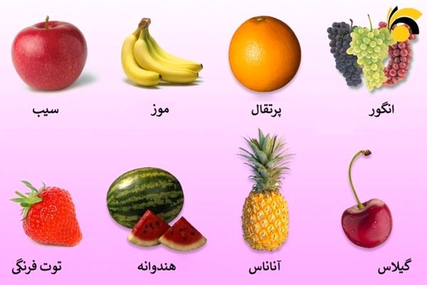 از روی میوه مورد علاقه تان، شخصیت شناسی کنید