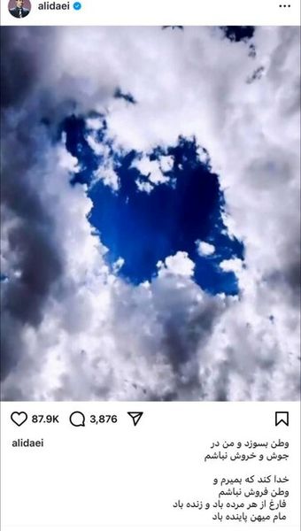 فارغ از هر مرده باد و زنده باد، مام میهن پاینده باد