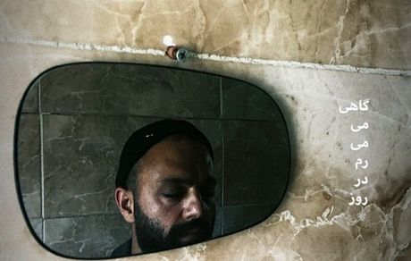 آینه ای با تصویر صابر ابر + عکس