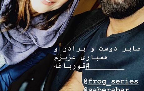 دوست صمیمی و معروف سحر خانم + عکس