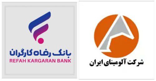 تقویت همکاری‌های مالی و رفاهی فیمابین شرکت آلومینای ایران و بانک رفاه کارگران