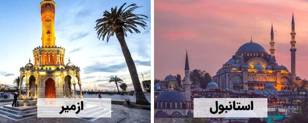 استانبول یا ازمیر؟ مقایسه‌ای واقع‌بینانه برای خرید ملک و زندگی در ترکیه

