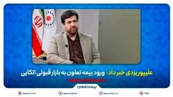 بیمه تعاون وارد بازار قبولی اتکایی می شود