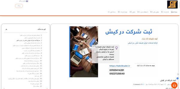 راهنمای جامع ثبت شرکت در کیش | صفر تا صد مراحل، مزایا و مدارک
