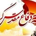 پیام مدیرعامل بانک ملت به مناسبت گرامیداشت هفته دفاع مقدس