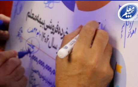 تمرکز بیمه معلم بر توسعه پایدار و خرده‌فروشی در همایش سراسری مدیران