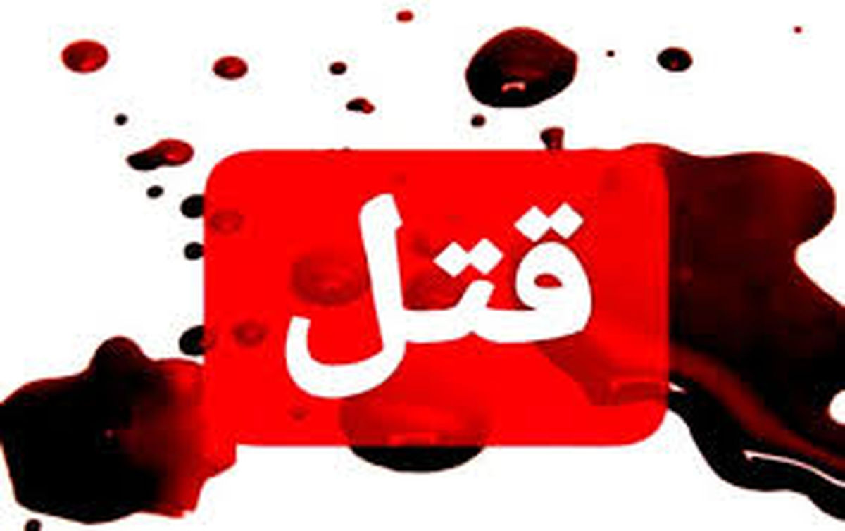 جنایت هولناک در مدرسه