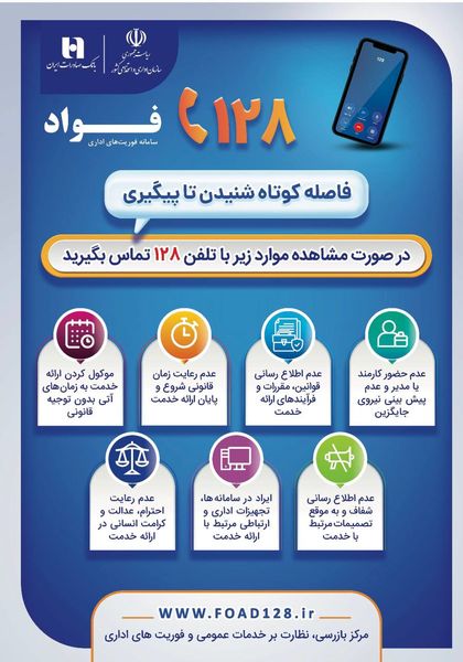 بانک صادرات ایران، مشتری‌مدار و پاسخگو با سامانه «فواد ۱۲۸»