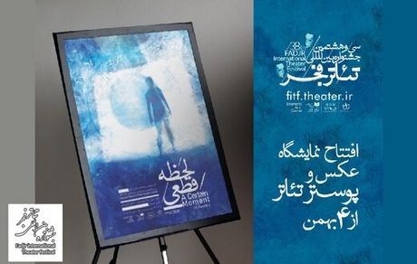 نمایشگاه عکس و پوستر تئاتر جشنواره فجر میزبان 119 اثر