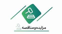 فراخوان شرکت در مناقصه طراحی و اجرای نمای ساختمان مرکزی بانک کارآفرین