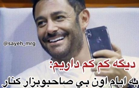 پست محمدرضا گلزار برای شروع مدرسه + عکس