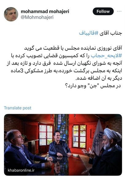 وجود "جن" در مجلس!