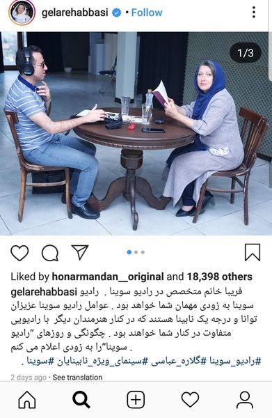 فریبا متخصص در رادیوی نابینایان + عکس