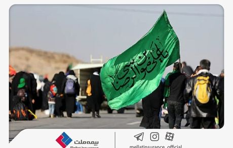 بیمه ملت زائران پیاده امام رضا (ع) را تحت پوشش قرار میدهد