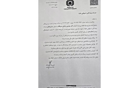 بیمه البرز؛ صلاحیت مدیرعاملی موسی رضایی تایید شد