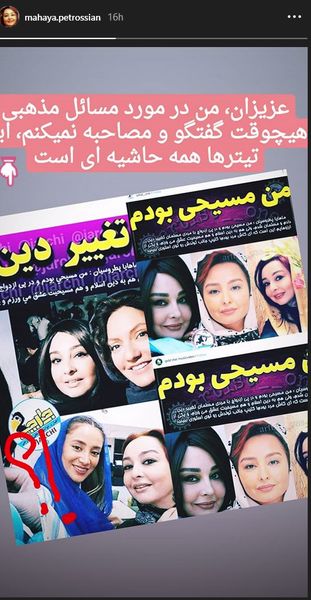 ماجرای تغییر دین ماهایا پطروسیان چه بود؟