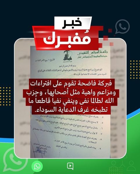 دختر شهید سلیمانی برای کمک به ازدواج لبنانیها ۲ میلیون دلار اهدا کرد؟