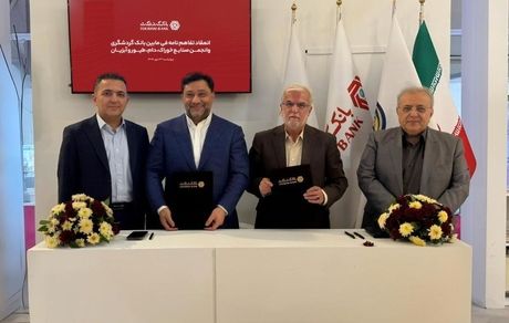 انعقاد تفاهم‌نامه همکاری میان بانک گردشگری و انجمن صنایع خوراک دام، طیور و آبزیان ایران