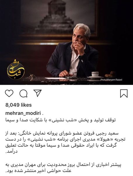 شکایت صدا و سیما از مهران مدیری + عکس