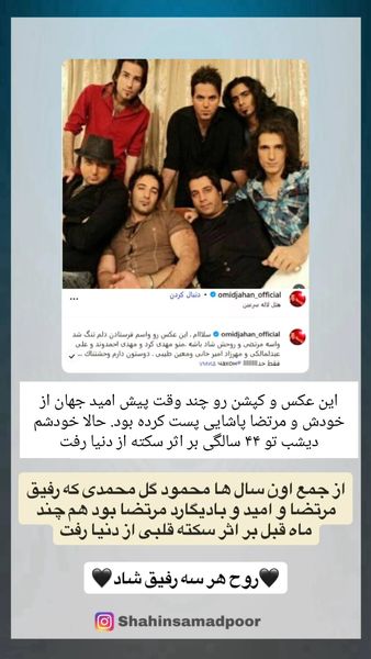 تصویری از پست عجیبی که امید جهان قبل از فوتش منتشر کرد