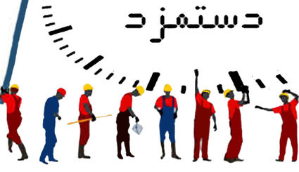 جدیدترین خبر درباره جلسه تعیین دستمزد ۱۴۰۵