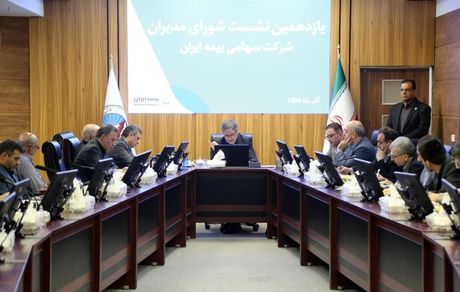 افزایش پرتفو و توانمندسازی نیروی انسانی در مسیر صیانت از برند بیمه ایران