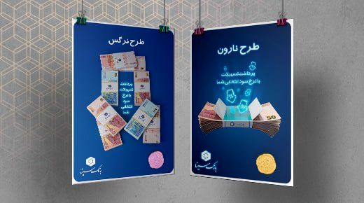 طرحهای جدید تسهیلاتی بانک سینا ویژه کسبوکارها