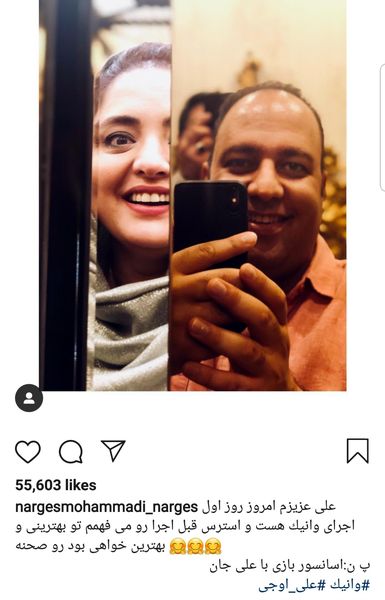 دلنوشته نرگس محمدی برای همسرش + عکس