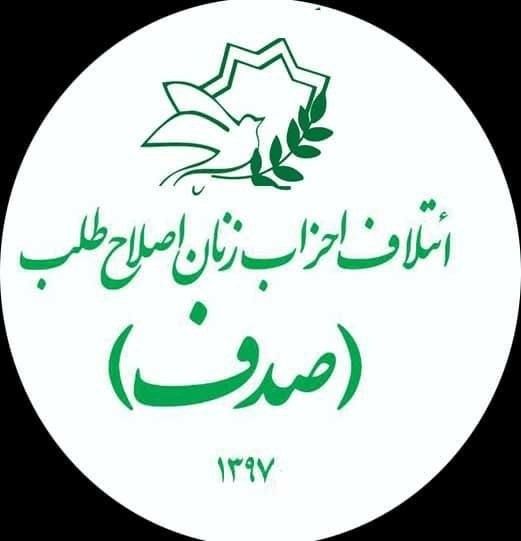 تقدیر ائتلاف احزاب زنان اصلاحطلب از معصومه ابتکار