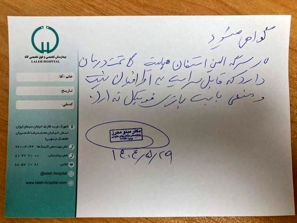 پیام مهم دکتر مینو محرز به پرسپولیسی‌ها