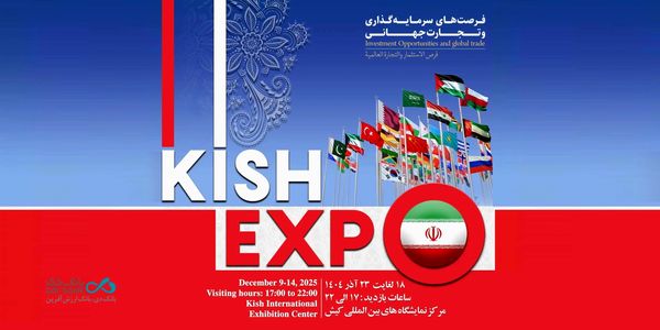 حضور بانک دی در نمایشگاه کیش اکسپو ۲۰۲۵