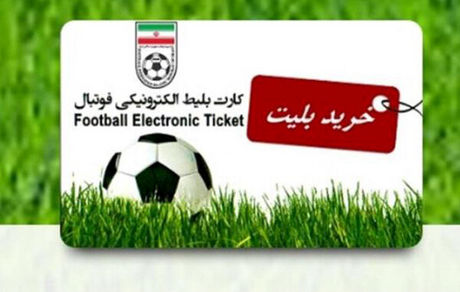 سردرگمی هواداران پرسپولیس در ورزشگاه آزادی 